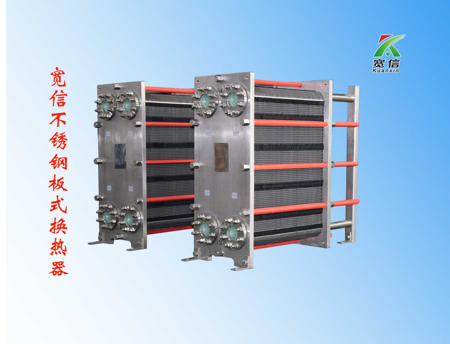 板式換熱器