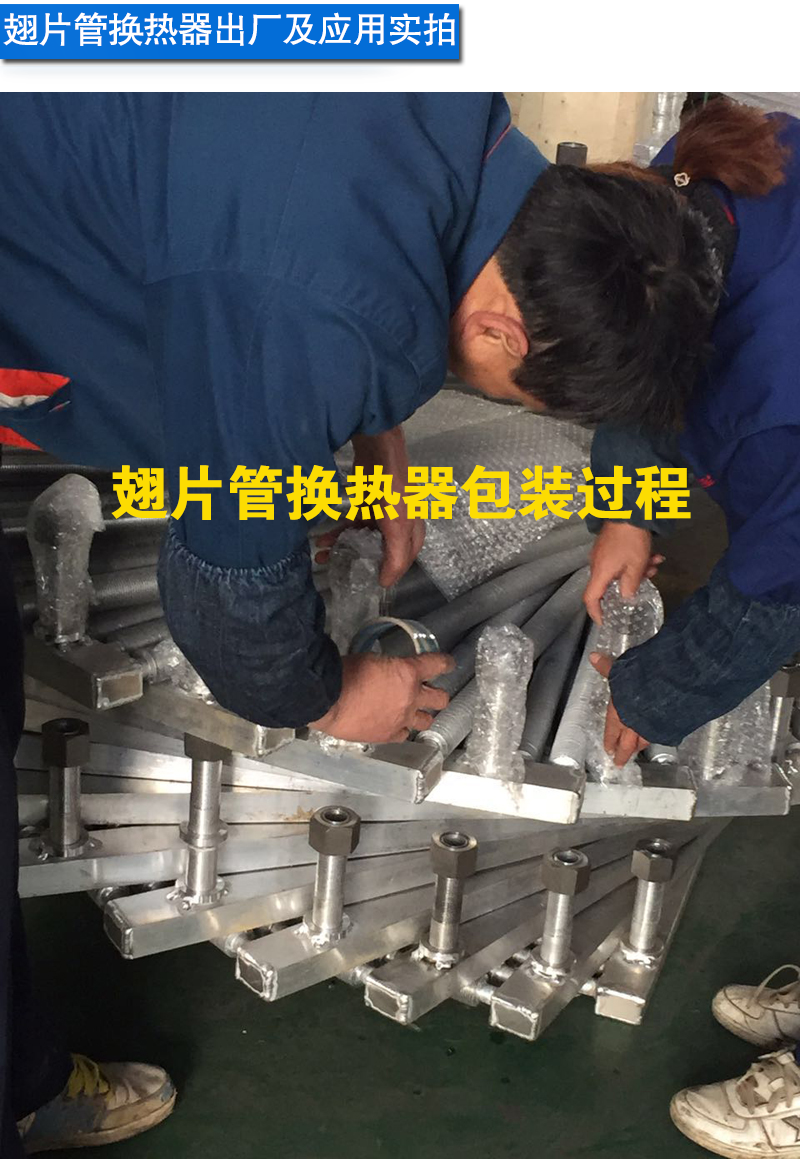翅片管換熱器