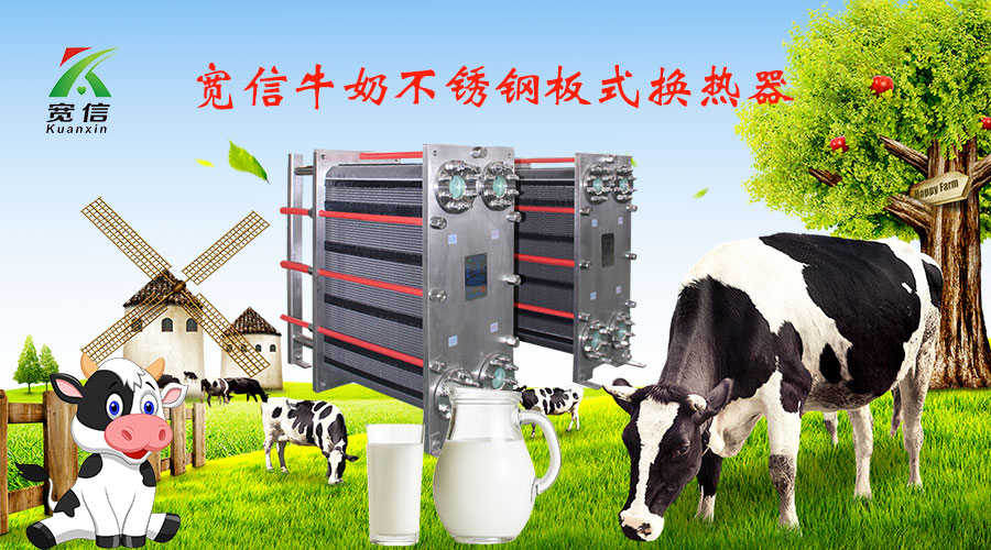 食品級板式換熱器