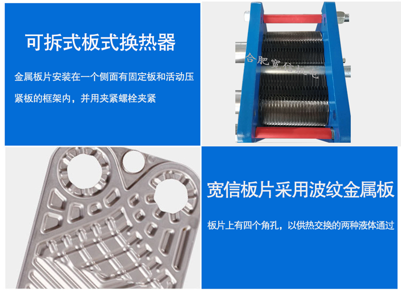 板式換熱器