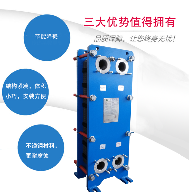 板式換熱器