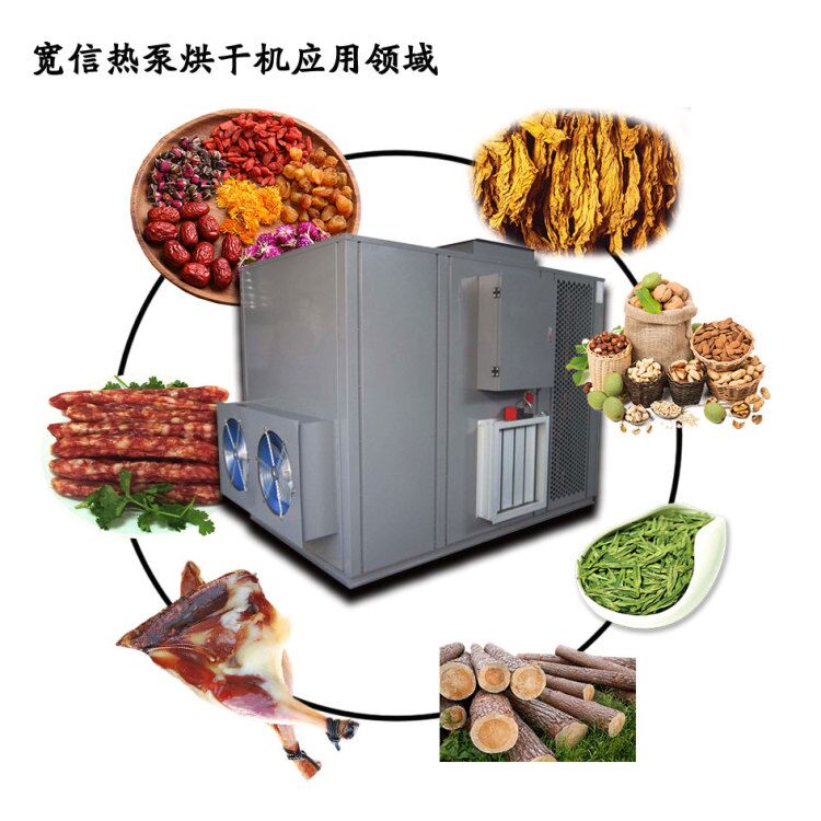 熱泵烘干