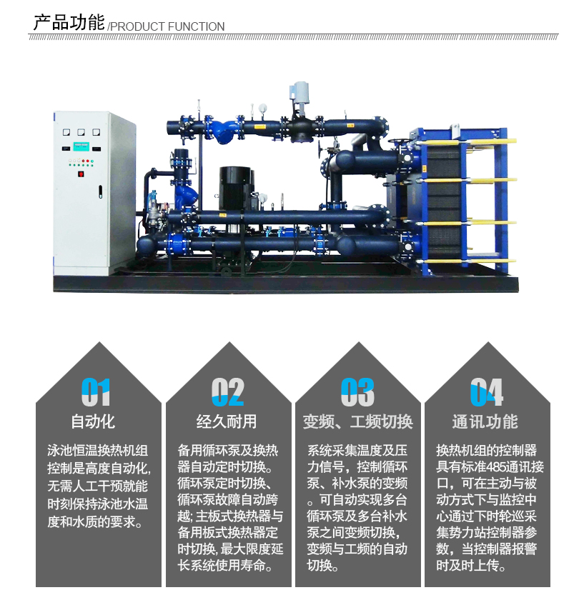 泳池恒溫?fù)Q熱機(jī)組