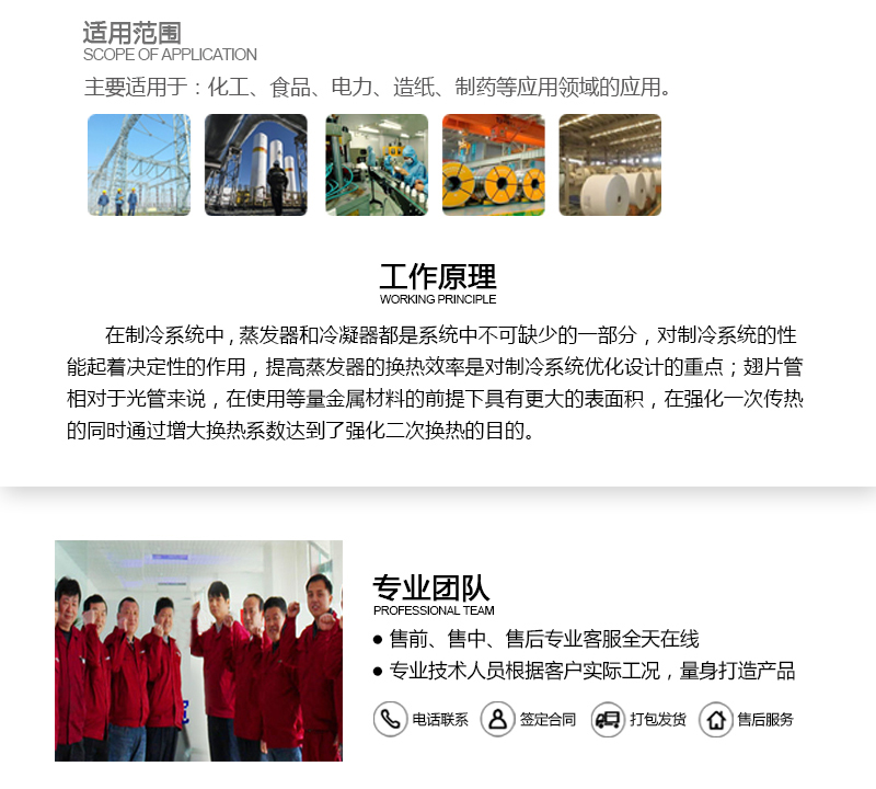 翅片管蒸發(fā)器