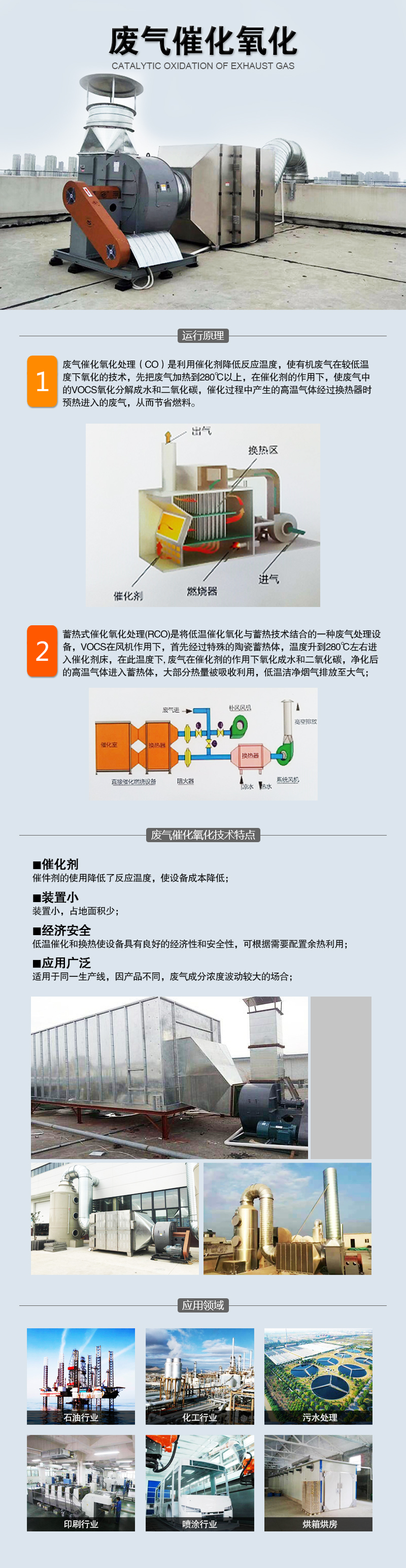 廢氣催化氧化 廢氣催化氧化