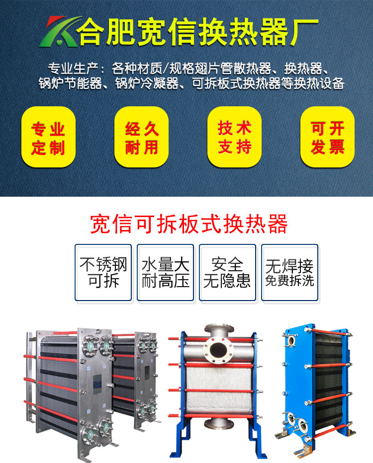可拆全焊板式換熱器
