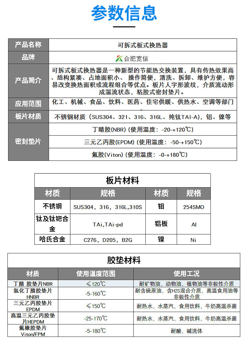 可拆板式換熱器參數