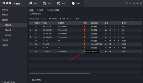“通道被鎖定”“網絡不可達”“未認證的設備”……NVR4.0 Lite通道專題來襲！