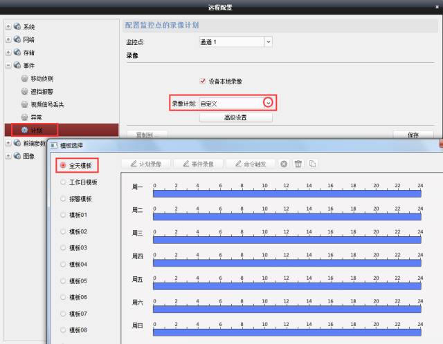 錄像計劃設置