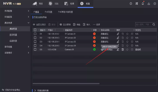 未認證的設備