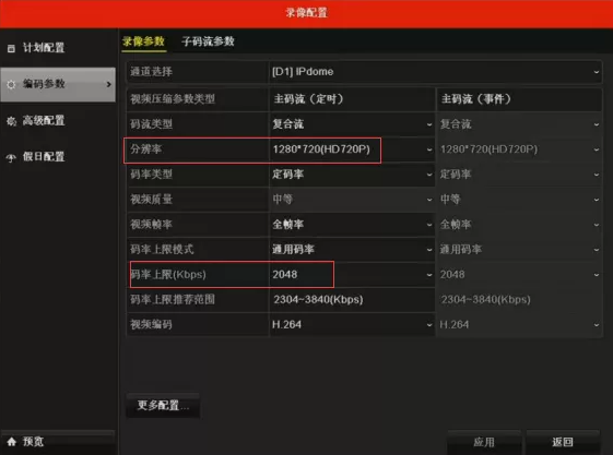 NVR3.0設置碼流