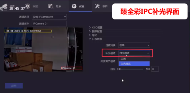 配置補光