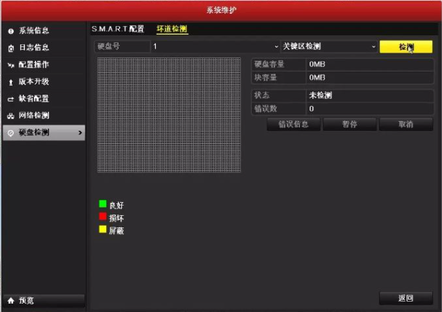 進(jìn)行硬盤測試